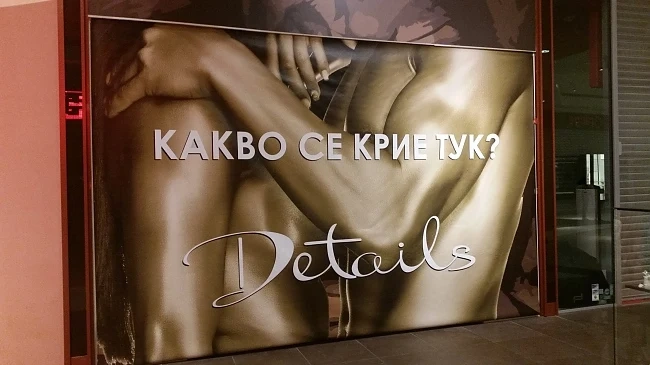 Цяло съзвездие ще се изсипе на откриването на Details в София