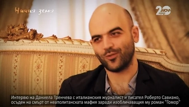 Роберто Савиано: „България е мафия с демокрация вътре“