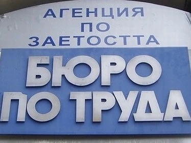 8000 безработни ще започнат работа