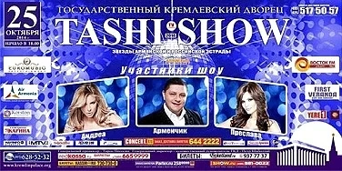 Преслава и Андреа в Кремълския дворец