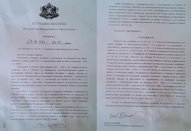 Щонов се подписва на английски език в икономическото министерство