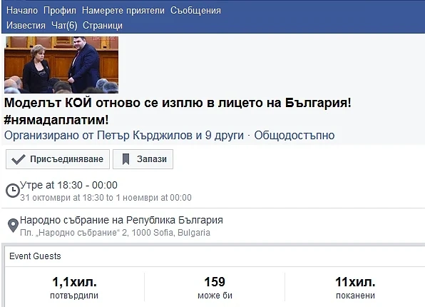Хиляди на простест срещу модела Кой