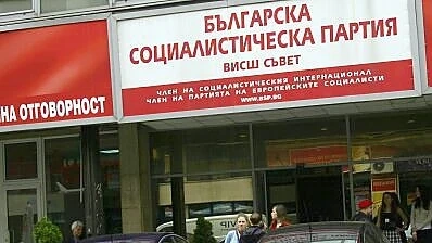 БСП пред фалит?