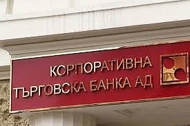 От 4 декември започва изплащането на гарантираните депозити от КТБ