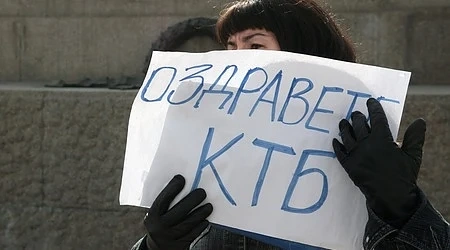 Обявяването на КТБ в несъстоятелност е само началото