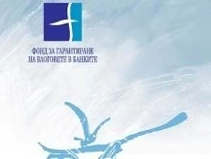 Изплащане на гарантираните влогове до 7 дни предвижда проектозакон