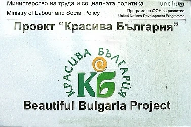 Започва приема на кандидати за „Красива България“ 2015