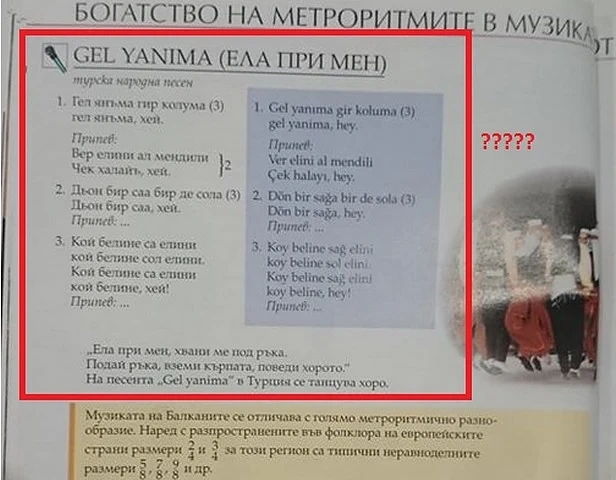 ВМРО протестира срещу текст на турски език в учебник по музика за 6 клас
