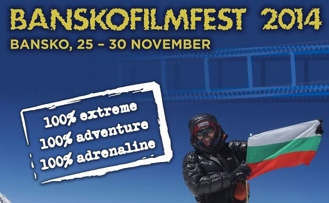 Започва „Банско Филм Фест\