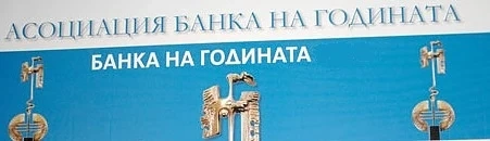 Без приз „Банка на годината“ за 2014