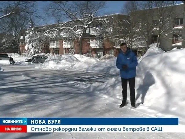 Снежна Буря в Съединените щати