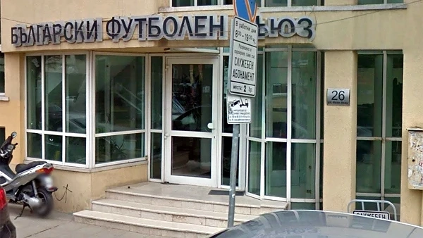 БФС отказа 250 000 долара за приятелски мач