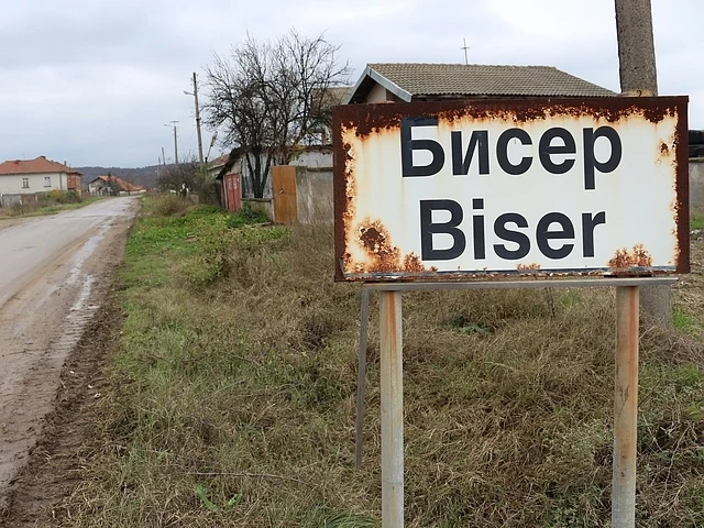 Три години след наводнението в Бисер