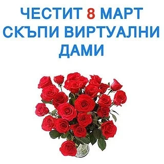 Борисов, Станишев и Миков се надпреварват във Фейсбук