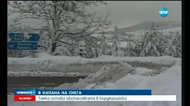 Критична е обстановката в област Кърджали