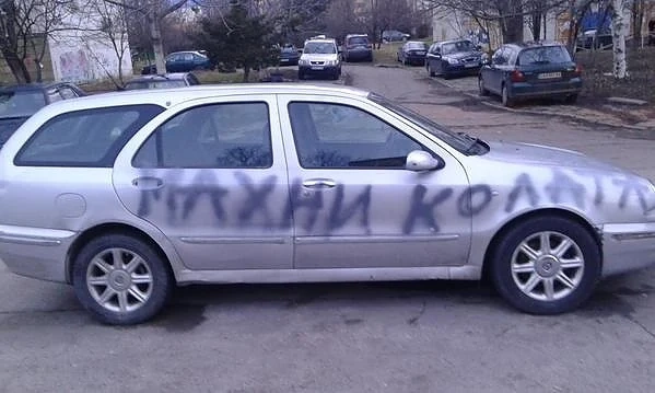 Внимавайте къде паркирате!