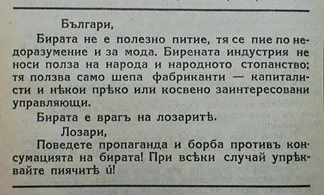 Бирата - най-големият враг на лозарите
