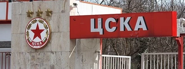 Бъдещето на ЦСКА се решава до часове