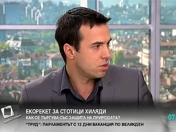 Еко рекет за стотици хиляди