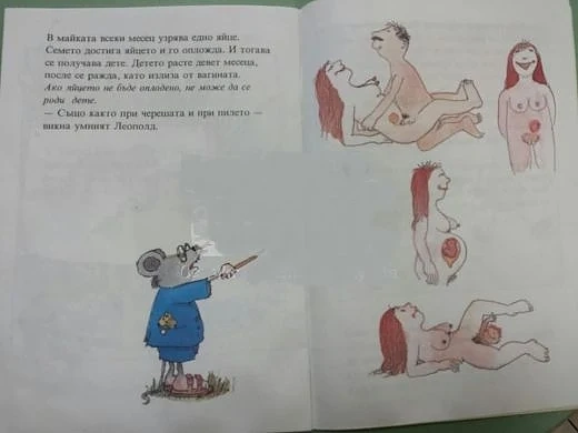 Секс книжка ядоса майките в Интернет