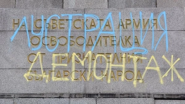 Москва гневна за оскверняване на Паметника на Съветската армия в София
