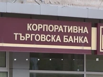 Съдът обяви фалита на КТБ