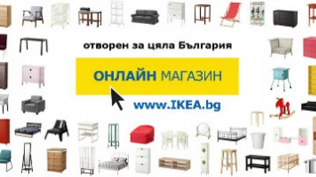 ИКЕА отвори онлайн магазин в България
