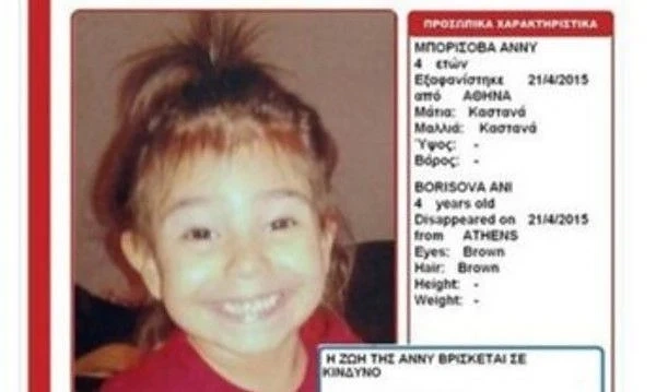 Гръцките власти издирват 4-годишната Ана Борисова