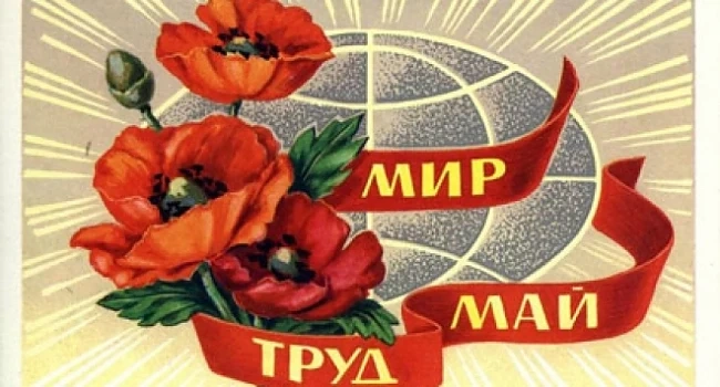 Първи май - Ден на труда