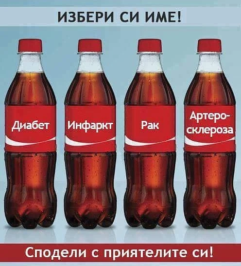 До какво води прекомерното пиене на Кола?