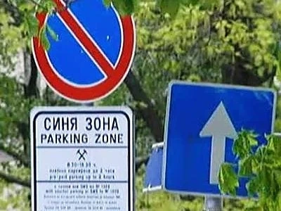 Без глоба за паркиране около стадион \