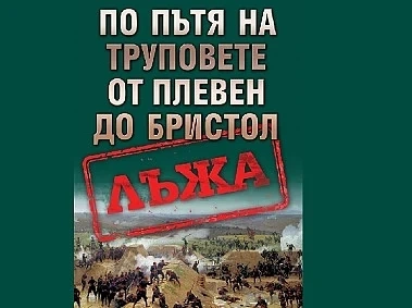 Красимир Каракачанов представя книга, разобличаваща неоосманистки лъжи