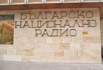 Журналисти от БНР с над 5 бона на месец