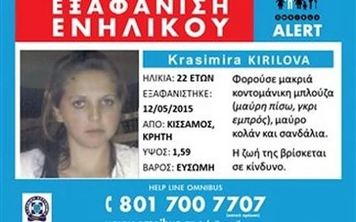 Българка изчезна в Гърция