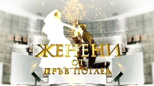 Разведоха ли се двойките от \