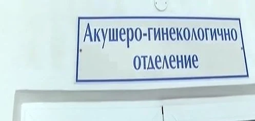 Неправилни и отречени техники са използвани при родилката от Тетевен