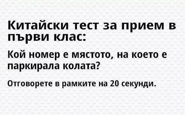Логическа задача за първокласници стана хит във Фейсбук