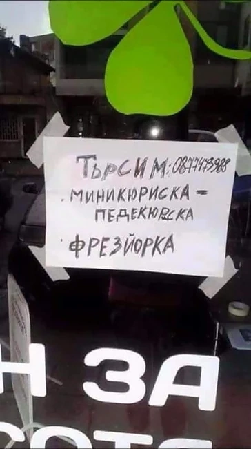 Неграмотна обява взриви Фейсбук