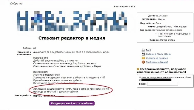 Нагла обява за работа възмути Фейсбук