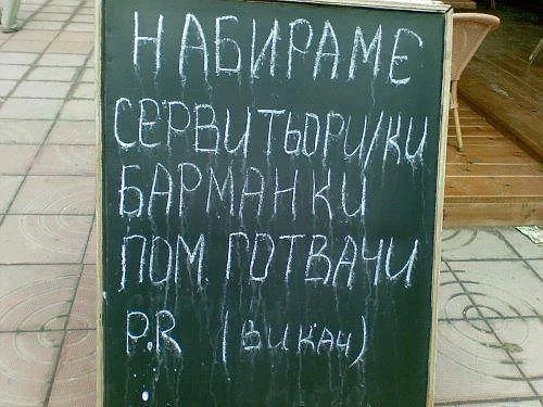 Прекръстиха викачите по морето на PR-и