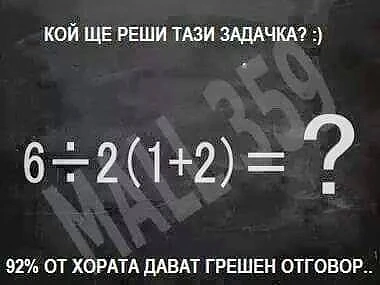 Математическа задача стана хит в Интернет