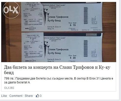 Продават билети за концерта на Слави за 1600 лв.