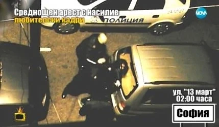 Уволниха полицаите извършили бруталния арест