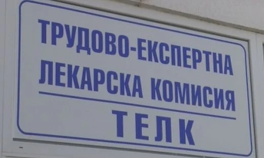Отпуснатите пенсии за инвалидност са се увеличили с 280%  за 15 г.