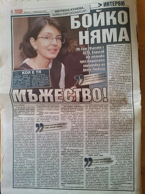 Архивите са живи! Кунева: Бойко няма мъжество