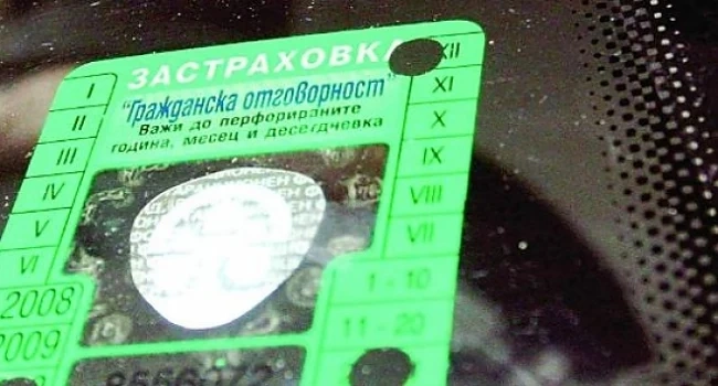 Поскъпване на застраховка „Гражданска отговорност”