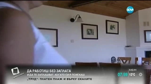 Жена работела по 18 часа на ден и не получила заплата 