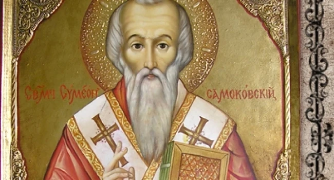 Днес е Симеоновден, не давайте нищо назаем