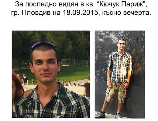 20-годишен се прибра от бригада в Америка и изчезна безследно 