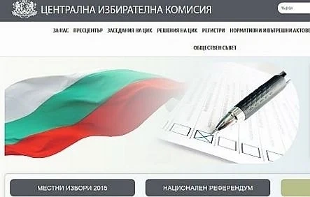 Сайтът на ЦИК отново под хакерска атака